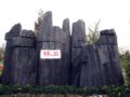 云南園-第七屆中國（青州）花博會國內展園