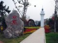齊魯園--日照園--第七屆中國（青州）花博會國內展園