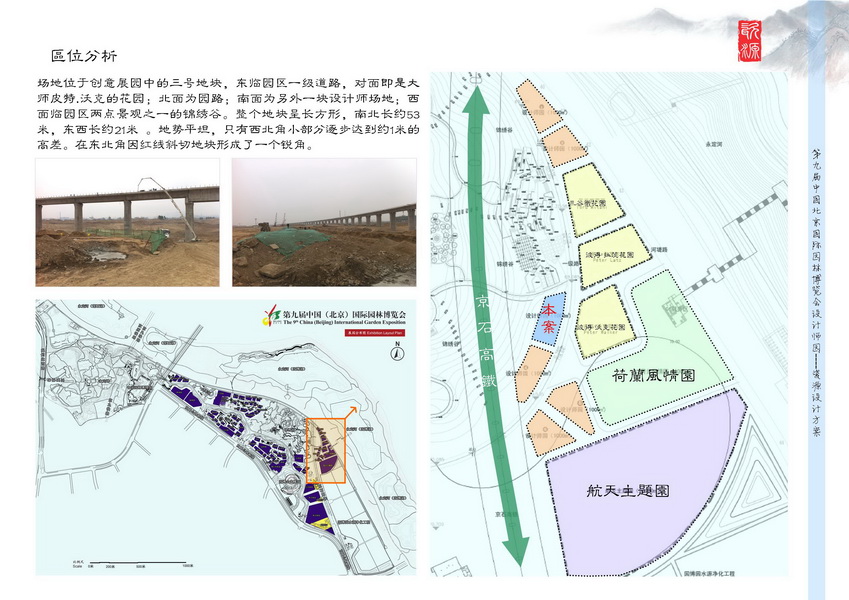 汪杰 瓷源 北京園博會(huì) 設(shè)計(jì)師廣場 競賽 獲獎(jiǎng) 中國風(fēng)景園林網(wǎng)