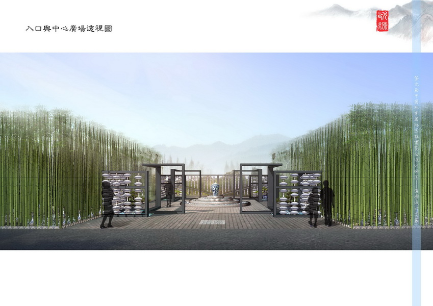 汪杰 瓷源 北京園博會 設(shè)計師廣場 競賽 獲獎 中國風(fēng)景園林網(wǎng)