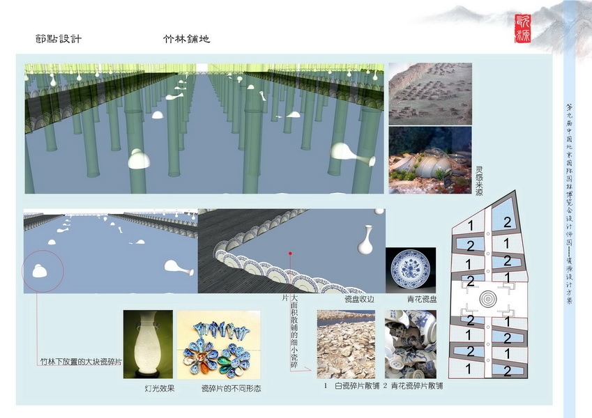 汪杰 瓷源 北京園博會 設(shè)計師廣場 競賽 獲獎 中國風(fēng)景園林網(wǎng)