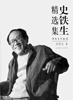 史鐵生 地壇公園 落葬