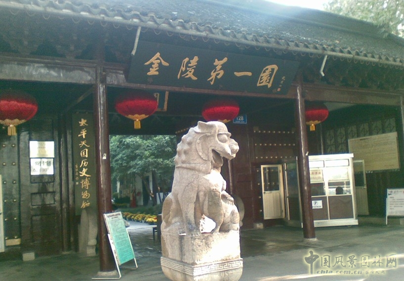 瞻園