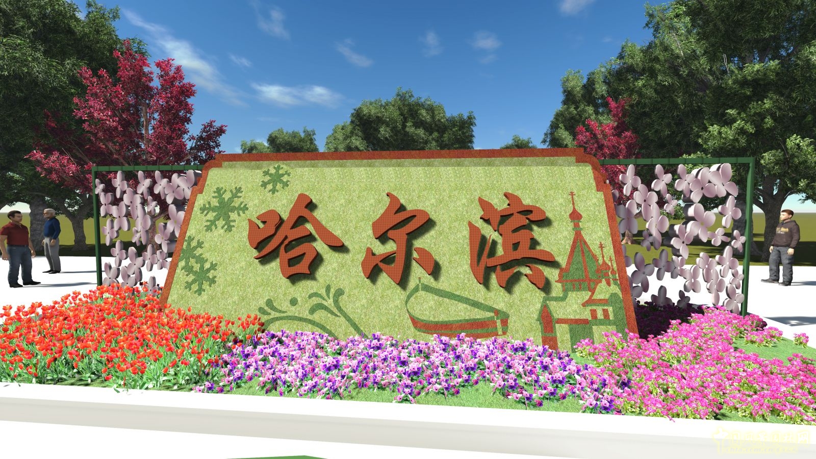 哈爾濱園
