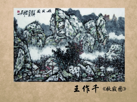 中國著名國畫家王作千作品《秋寂圖》
