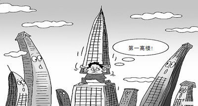 摩天大樓 第一高樓 超高層建筑 高樓競賽