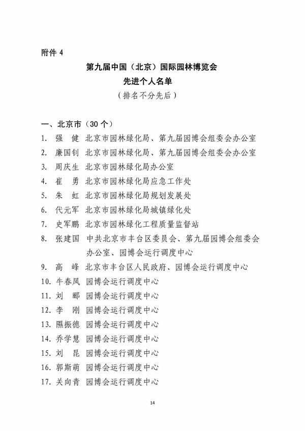 住建部 第九屆園博會(huì) 北京園博會(huì) 先進(jìn)城市