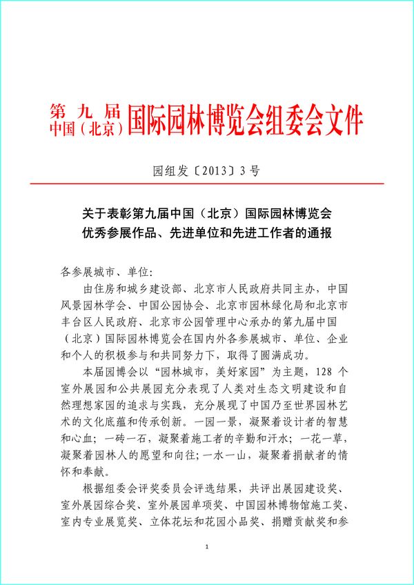 園博會 組委會 北京園博會 參照作品 先進(jìn)單位