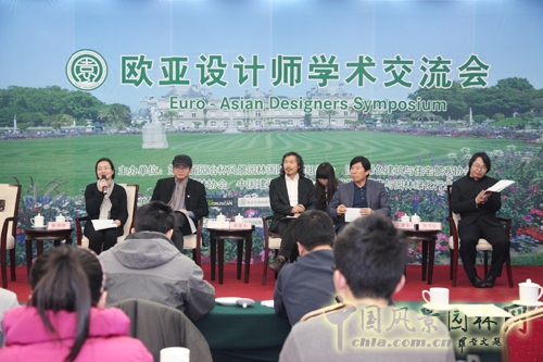 歐亞設計師 風景園林師 園冶高峰論壇