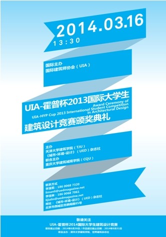 建筑設(shè)計 霍普杯2013國際大學(xué)生建筑設(shè)計競賽