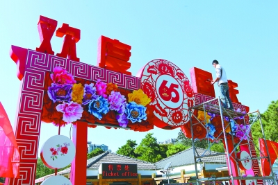 市屬公園 花壇 游園活動 國慶