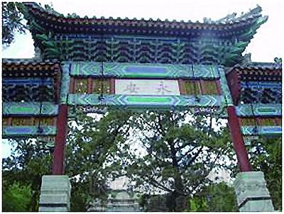 永安寺
