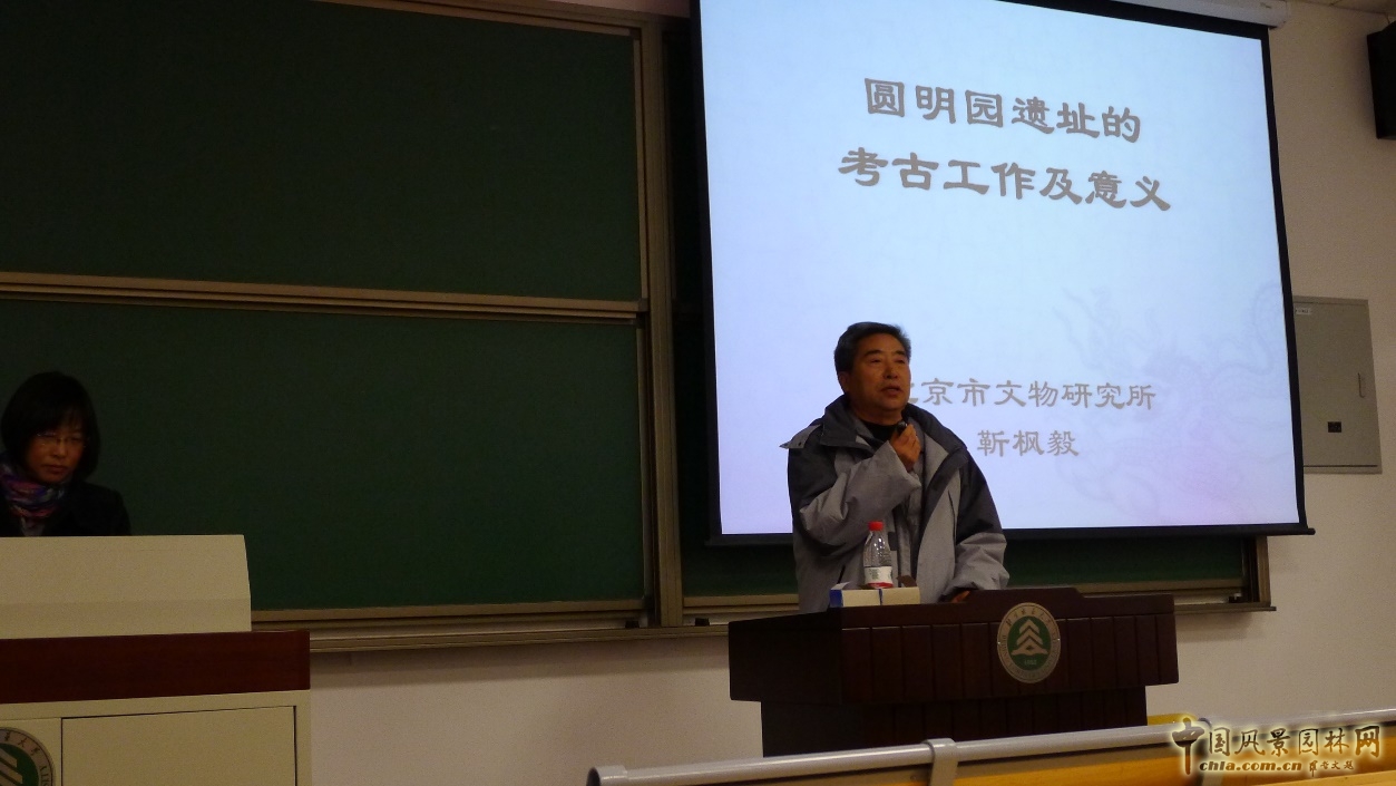 北林遺產保護論壇（九）——圓明園遺址的考古工作及意義
