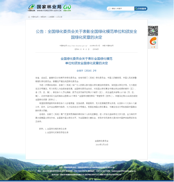 華藝生態董事長胡優華榮獲全國綠化獎章