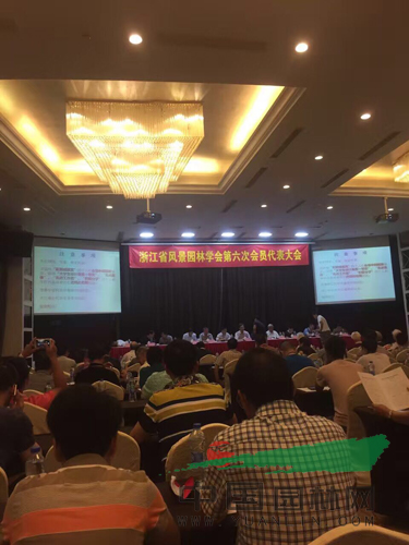 浙江省風(fēng)景園林學(xué)會(huì)第六次會(huì)員代表大會(huì)順利召開(kāi)