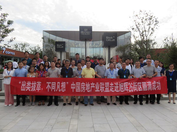 “出類拔萃·不同凡響”中房聯(lián)盟走進(jìn)旭輝26街區(qū)成功舉辦