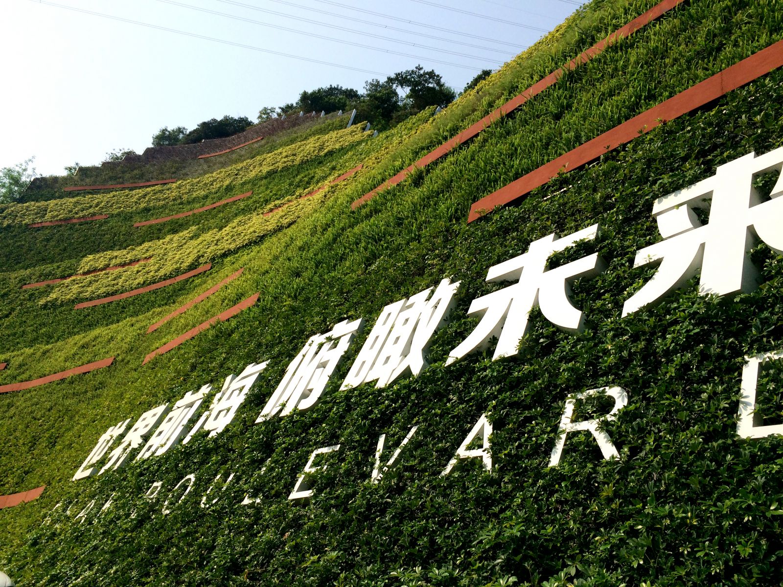 2016園冶杯專(zhuān)業(yè)獎(jiǎng)參賽項(xiàng)目：漢京半山公館垂直綠化