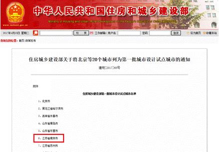 南京入選國家首批城市設(shè)計(jì)試點(diǎn) 全面建設(shè)海綿城市