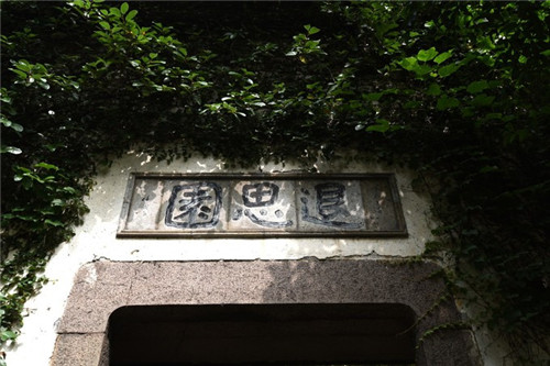 江南古鎮(zhèn)中唯一被列入世界文化遺產(chǎn)的園林