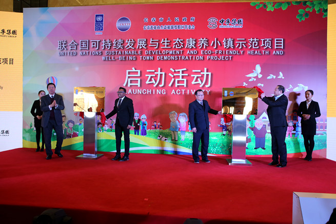  吉林將建聯(lián)合國(guó)可持續(xù)發(fā)展和生態(tài)康養(yǎng)小鎮(zhèn)