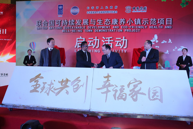  吉林將建聯(lián)合國(guó)可持續(xù)發(fā)展和生態(tài)康養(yǎng)小鎮(zhèn)