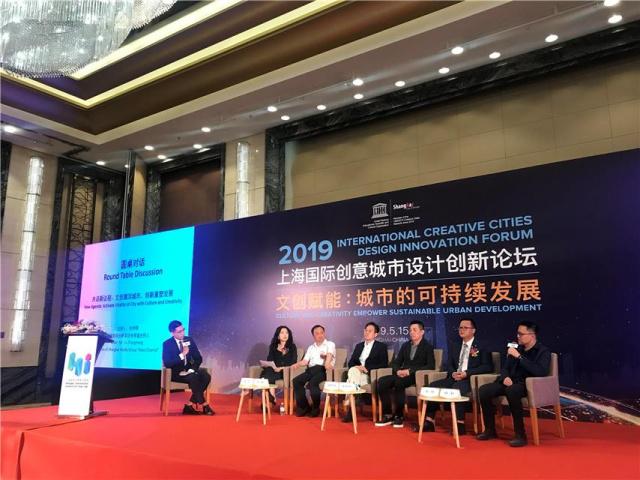 2019上海國際創(chuàng)意城市設(shè)計創(chuàng)新論壇舉行