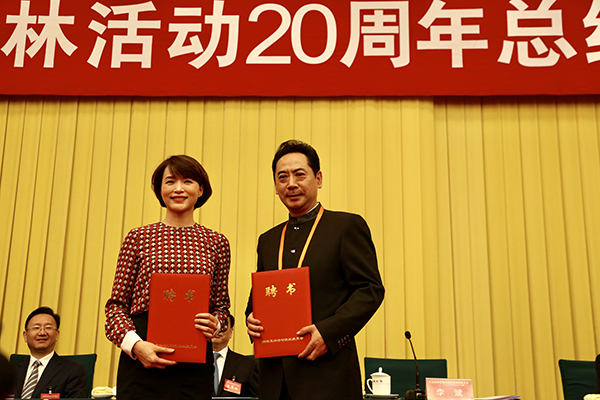 關(guān)注森林活動20周年總結(jié)表彰大會召開