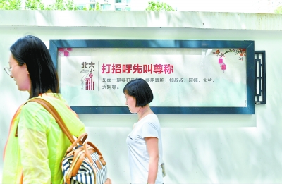 北京：圍墻成風(fēng)景