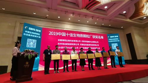 2019第二屆中國生物質(zhì)能源大會(huì)圓滿落幕
