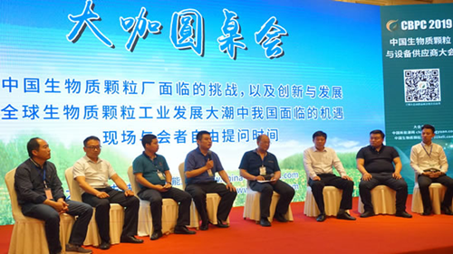 2019第二屆中國生物質(zhì)能源大會(huì)圓滿落幕