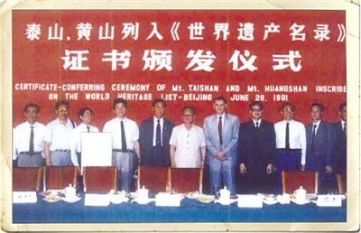 32年前 中國申遺邁出第一步
