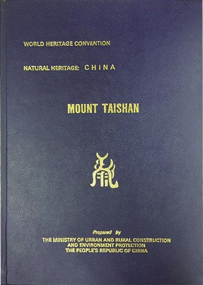 32年前 中國申遺邁出第一步