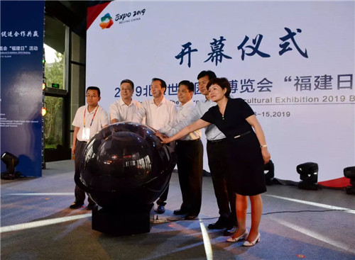 北京世園會“福建日”活動開幕
