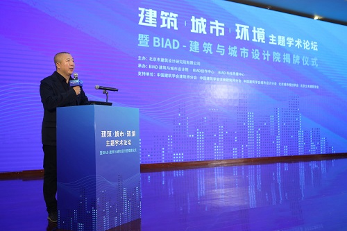 建筑?城市?環境主題學術論壇暨北京建院