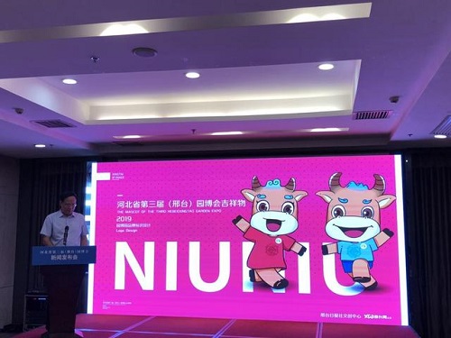 河北省第三屆（邢臺）園博會吉祥物亮相
