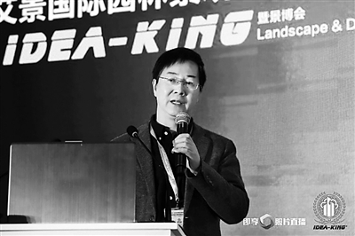 第九屆國際園林景觀規劃設計大會專家觀點摘要