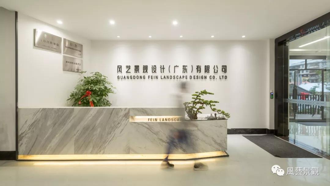（廣東）風(fēng)藝景觀丨景觀主筆設(shè)計師、綠化設(shè)計師……