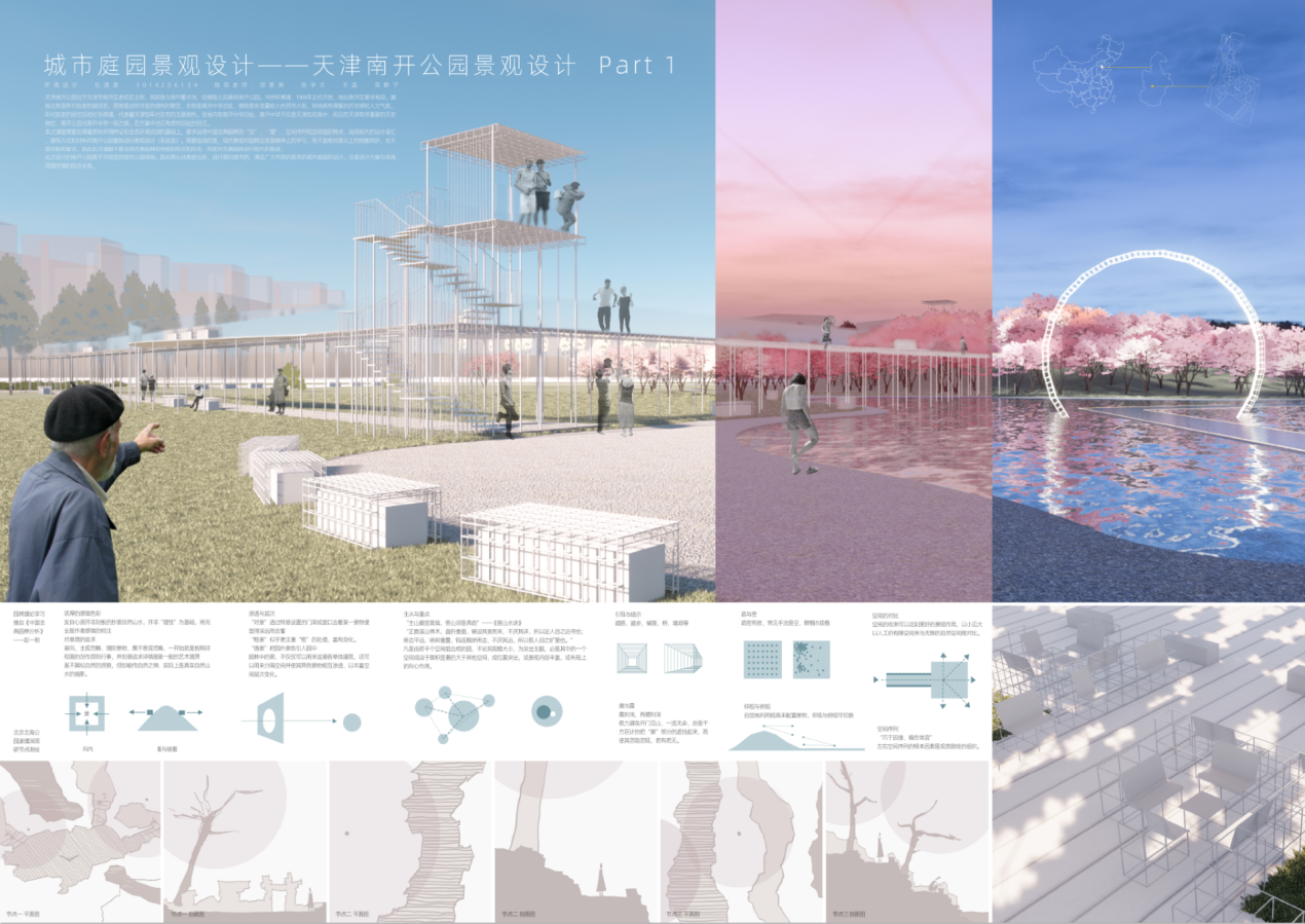 邱景亮：從傳統(tǒng)游觀到城市空間設計