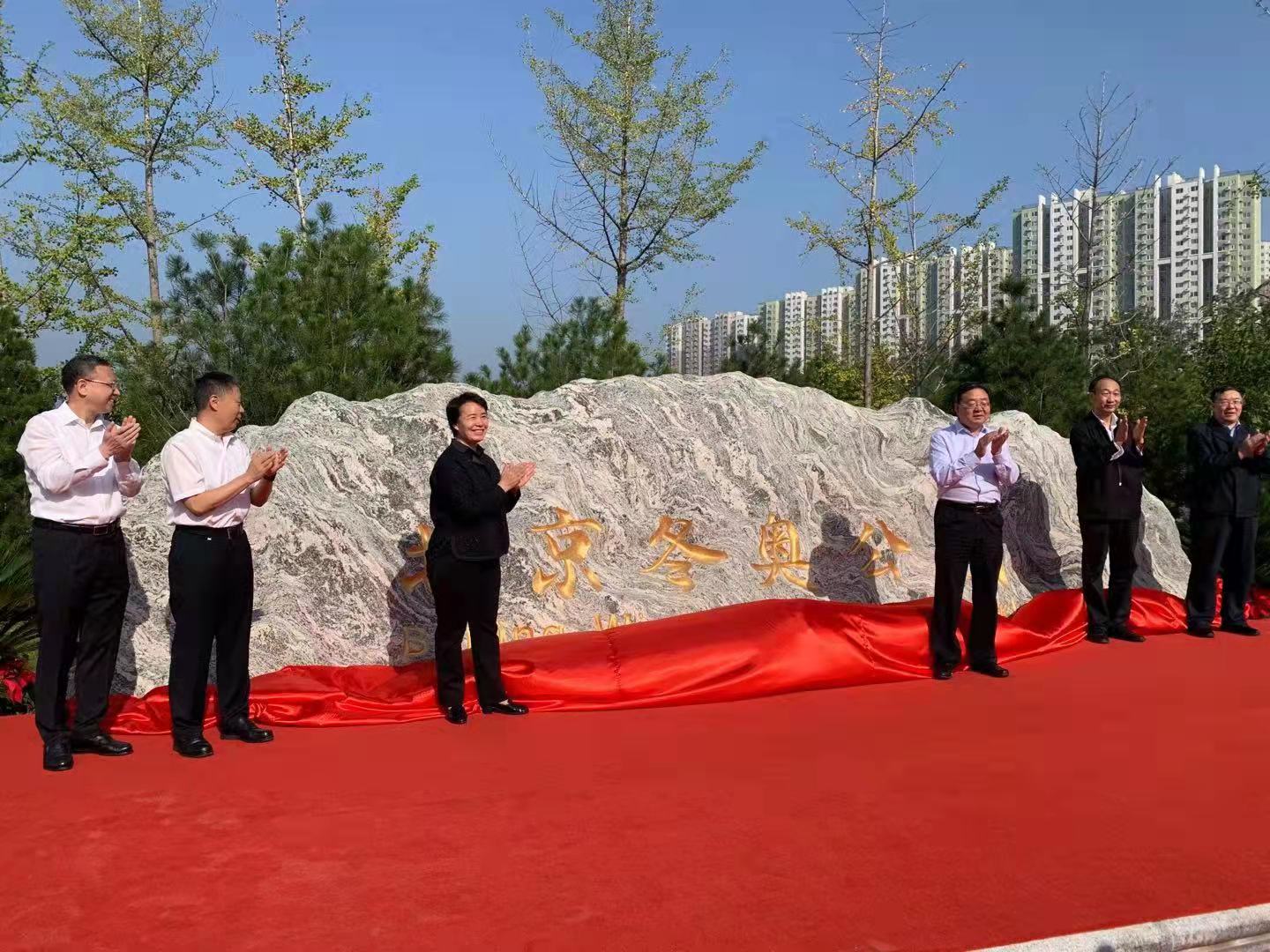 北京冬奧公園開園 10月1日起市民可預約免費入園游覽