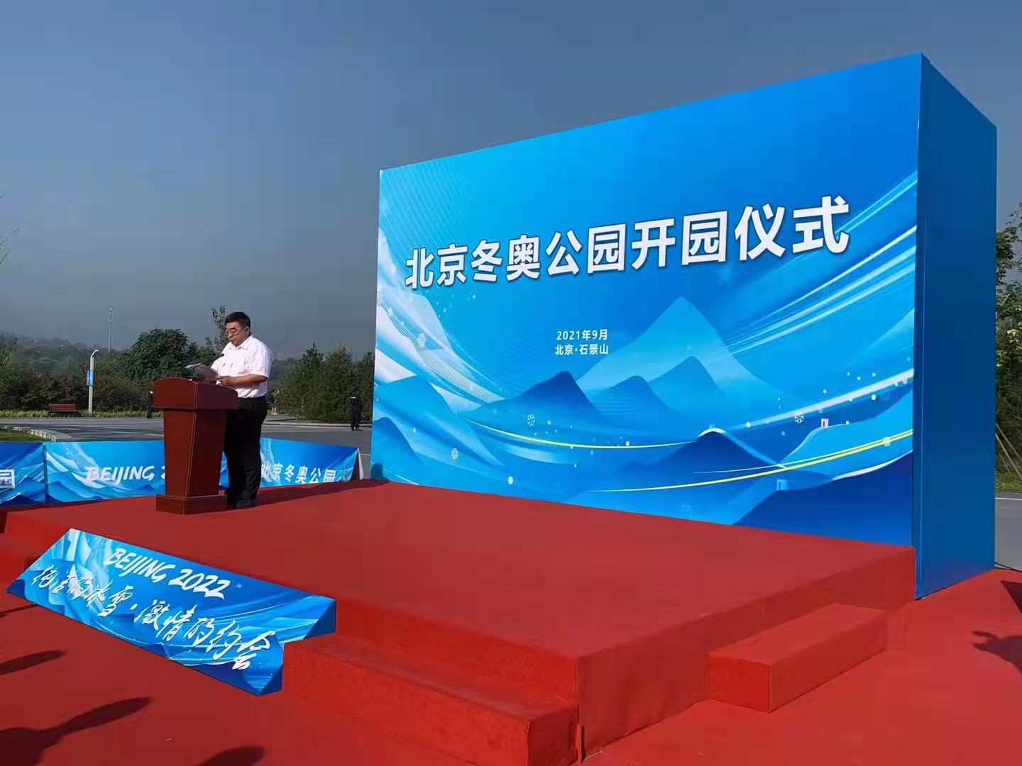 北京冬奧公園開園 10月1日起市民可預約免費入園游覽
