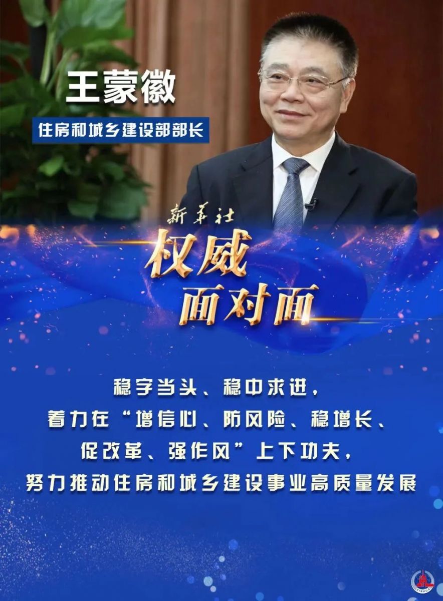 住建部長：正視困難引領城市建設轉型