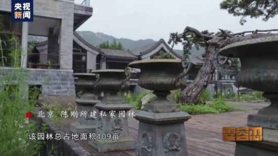 為圓“設計夢”？他受賄在北京建109畝私家園林