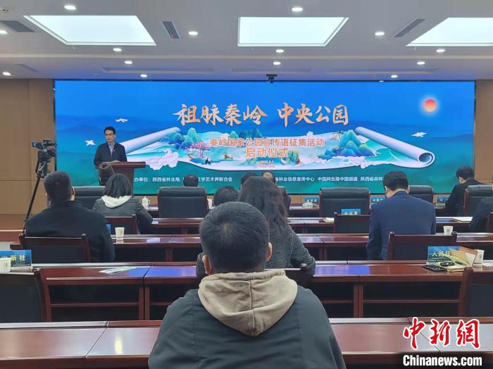 秦嶺國家公園宣傳語征集啟動 弘揚秦嶺生態文化