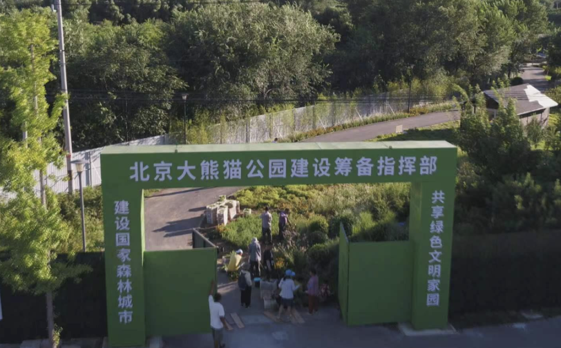 北京大熊貓公園，要來了！