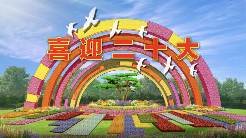 2022年天安門廣場擺花方案公布！效果圖搶先看