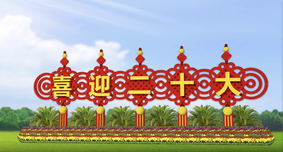 2022年天安門廣場擺花方案公布！效果圖搶先看