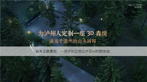園冶杯參賽作品丨瀘州優(yōu)品道半山峰景