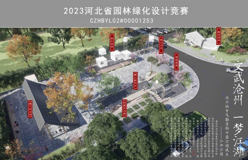 河北滄州以競(jìng)賽激發(fā)口袋公園建設(shè)新活力