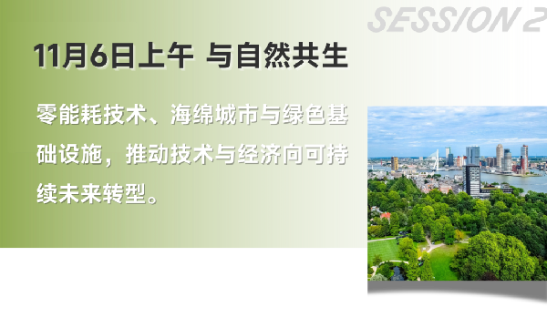 雙城共振，解碼未來建筑新生態(tài)｜BCC大會2025精彩不可錯過