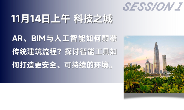 雙城共振，解碼未來建筑新生態(tài)｜BCC大會2025精彩不可錯過